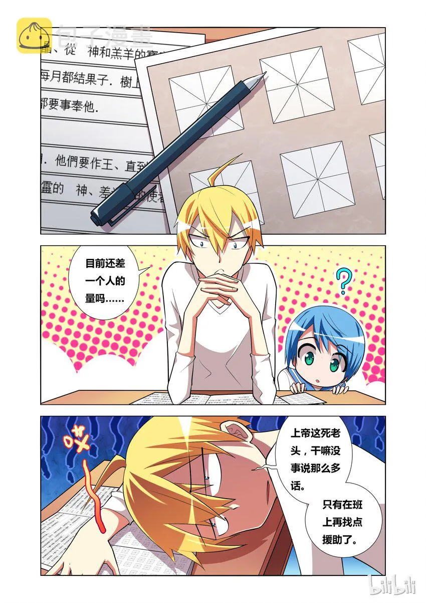 14 潜入青姿学院 第5页