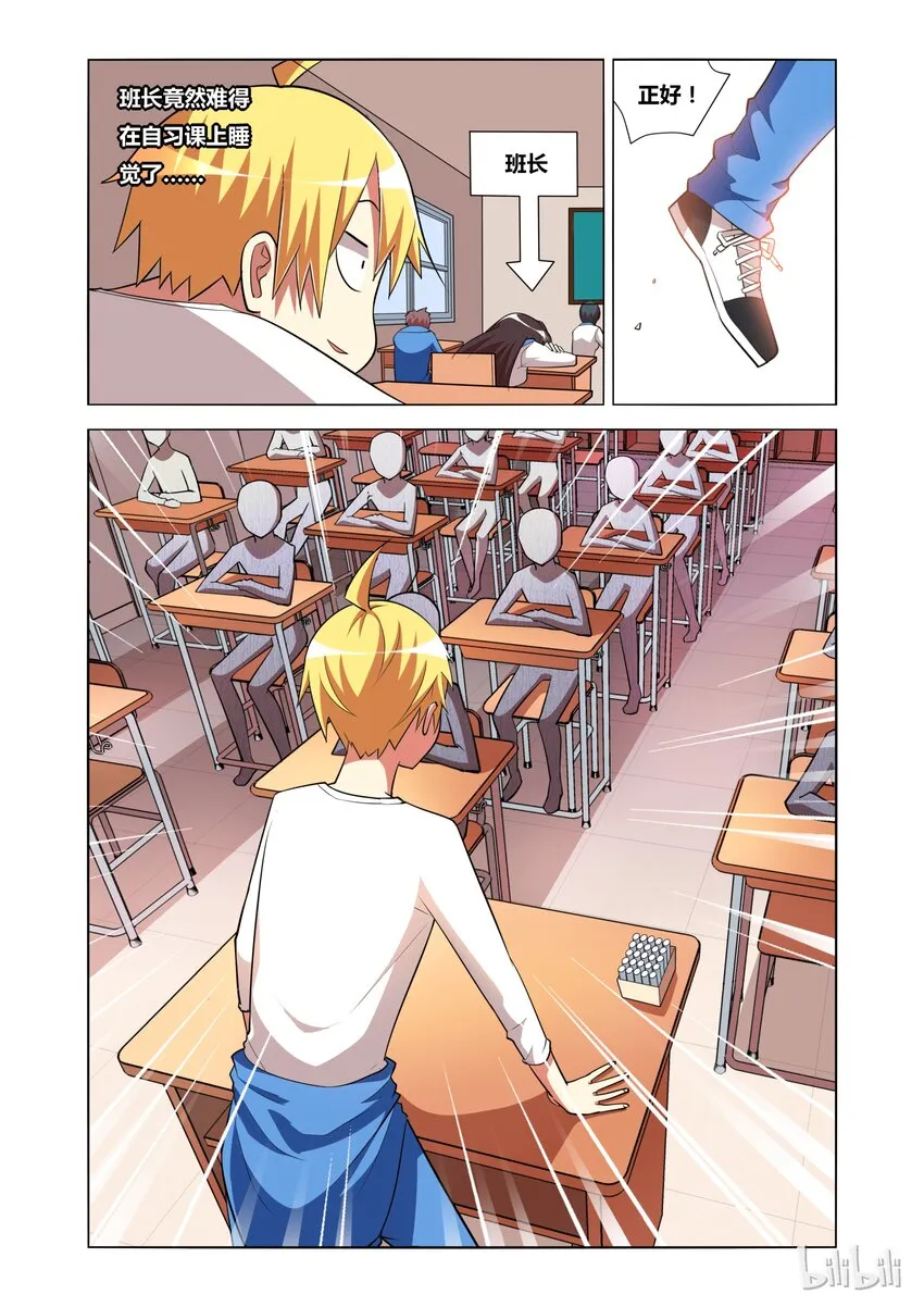 14 潜入青姿学院 第6页