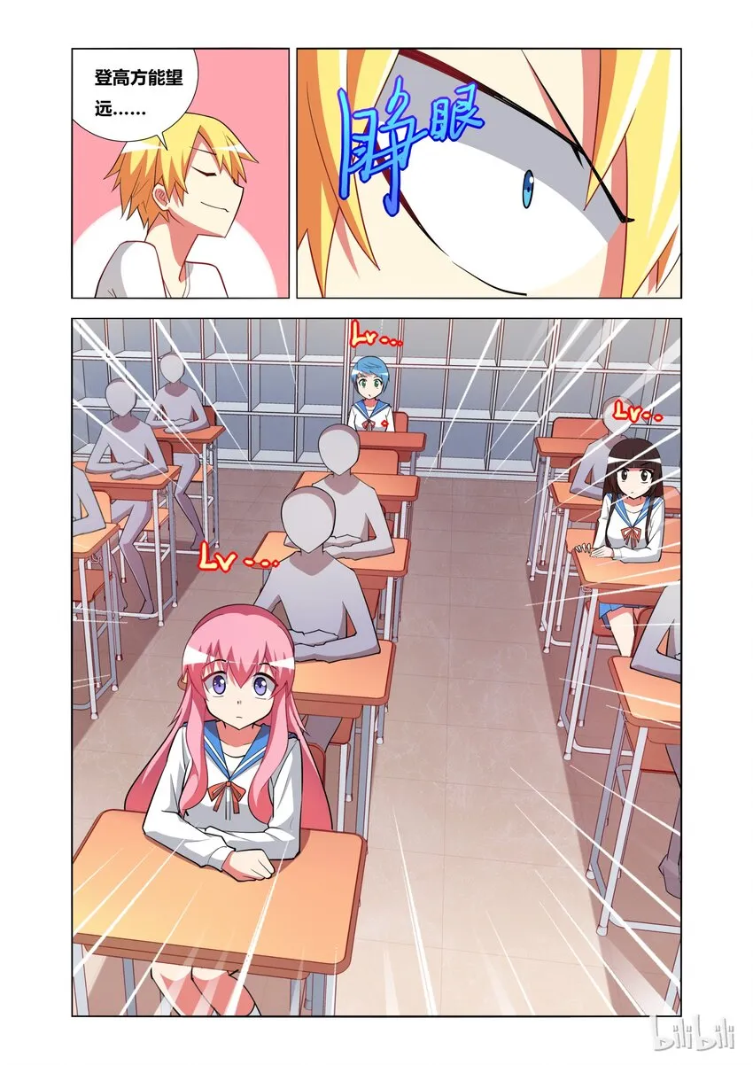14 潜入青姿学院 第7页