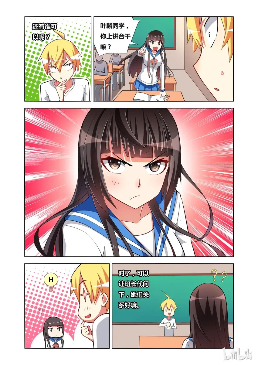 14 潜入青姿学院 第10页