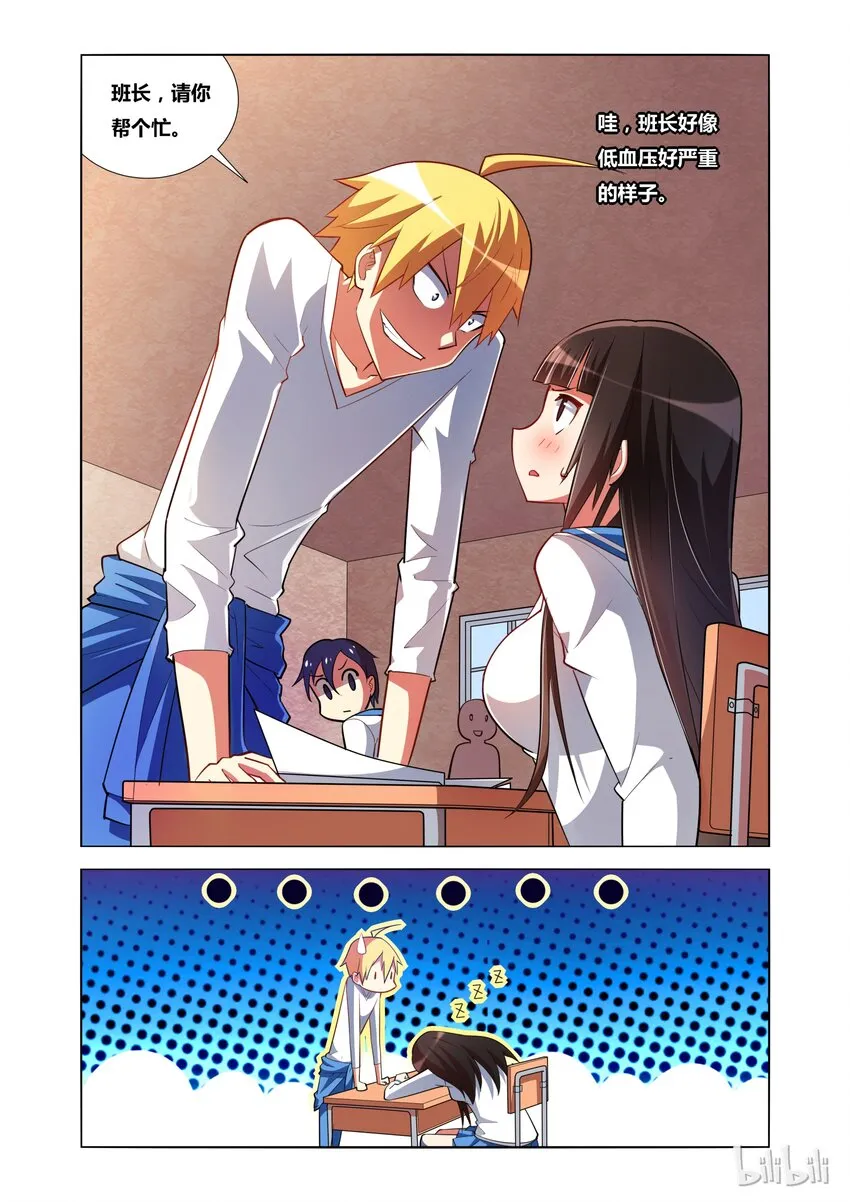 14 潜入青姿学院 第11页