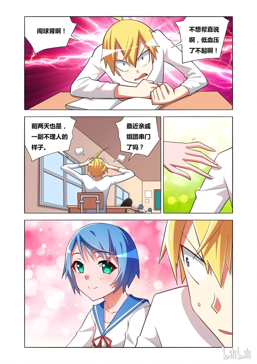 14 潜入青姿学院 第12页