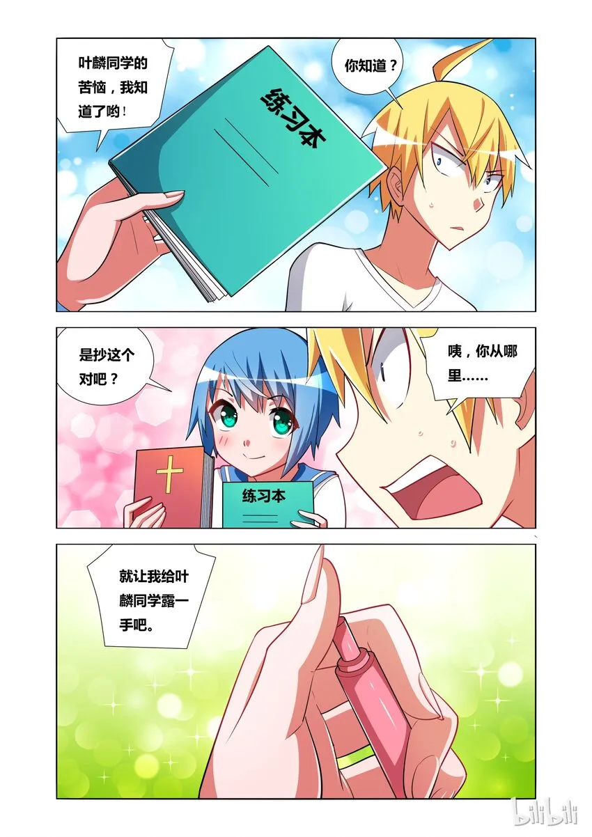 14 潜入青姿学院 第13页