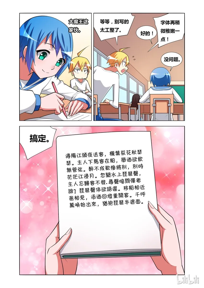 14 潜入青姿学院 第14页