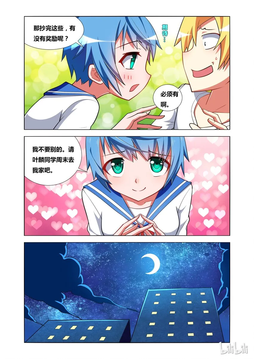 14 潜入青姿学院 第16页