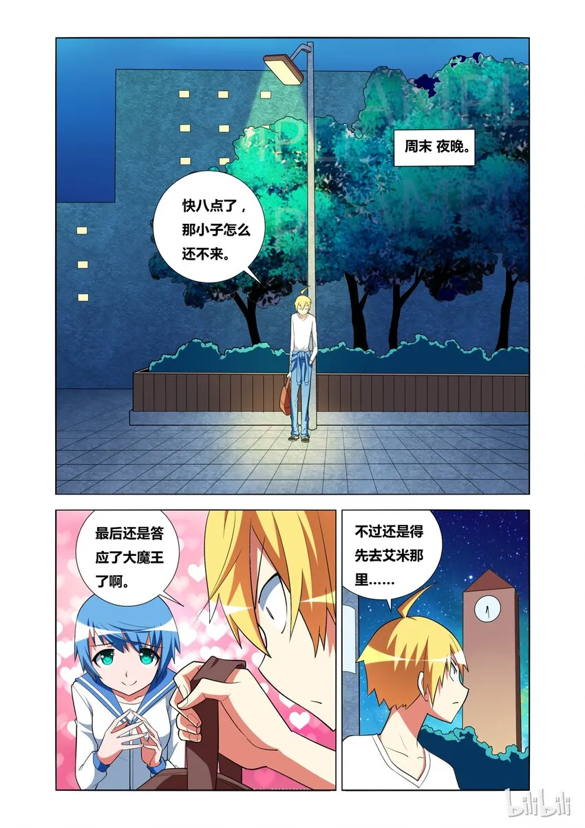 14 潜入青姿学院 第17页
