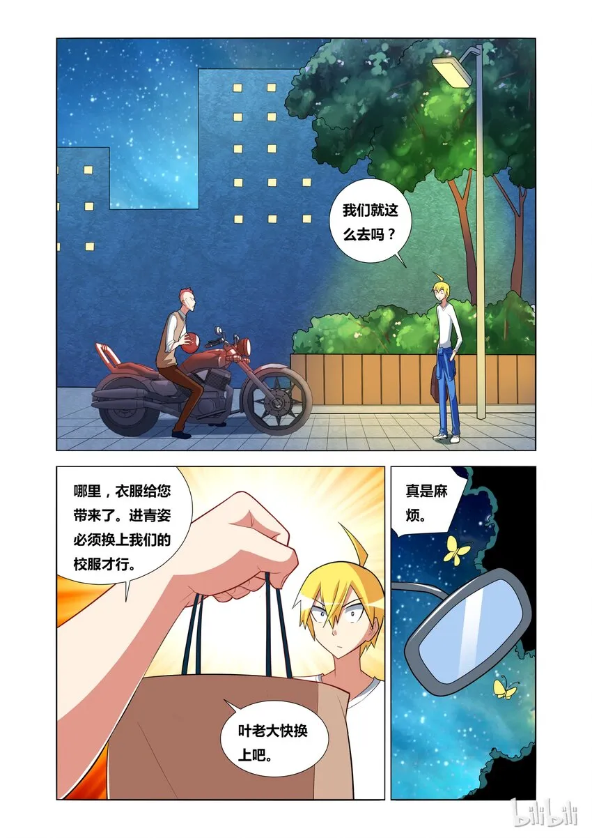14 潜入青姿学院 第19页