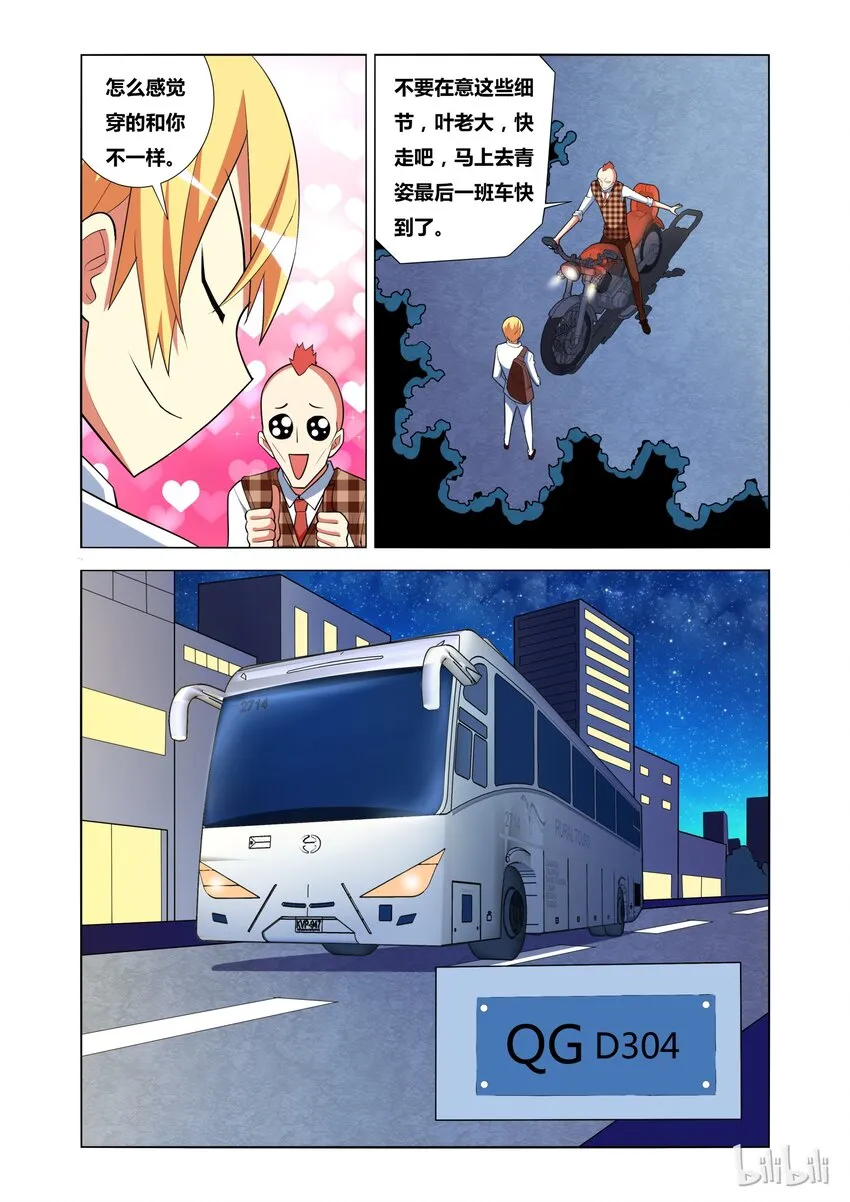 14 潜入青姿学院 第21页