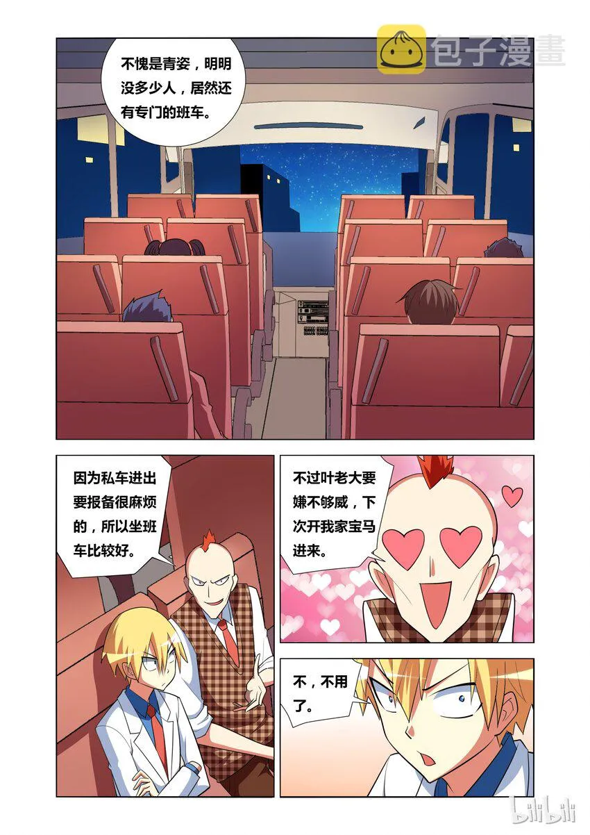14 潜入青姿学院 第22页