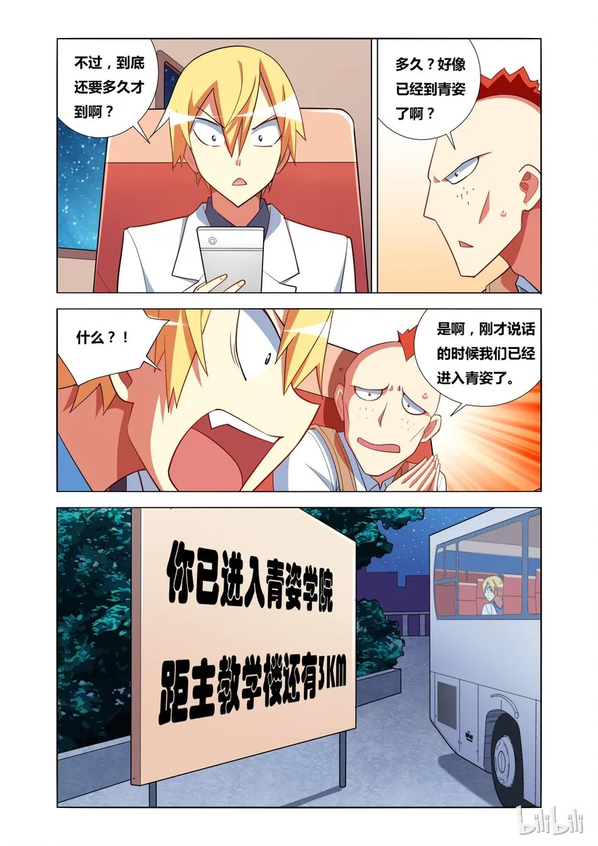 14 潜入青姿学院 第23页