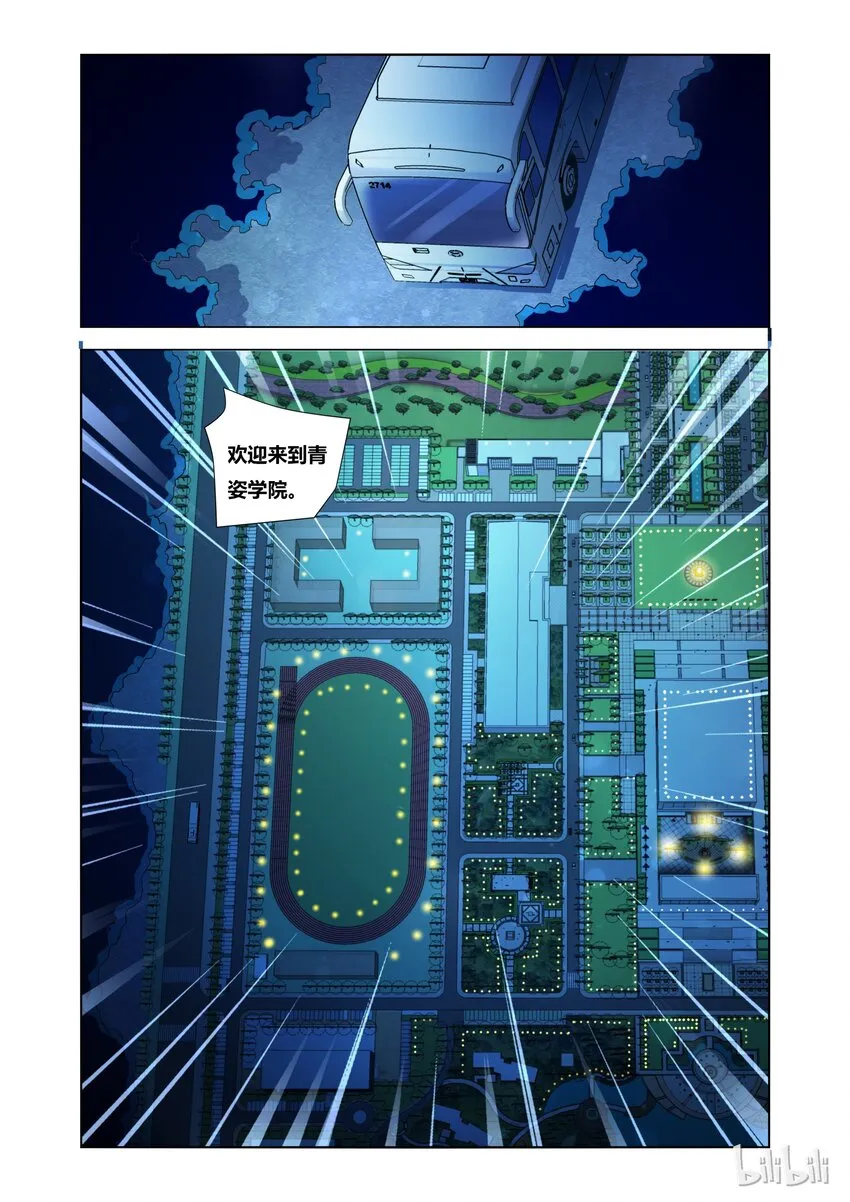 14 潜入青姿学院 第24页
