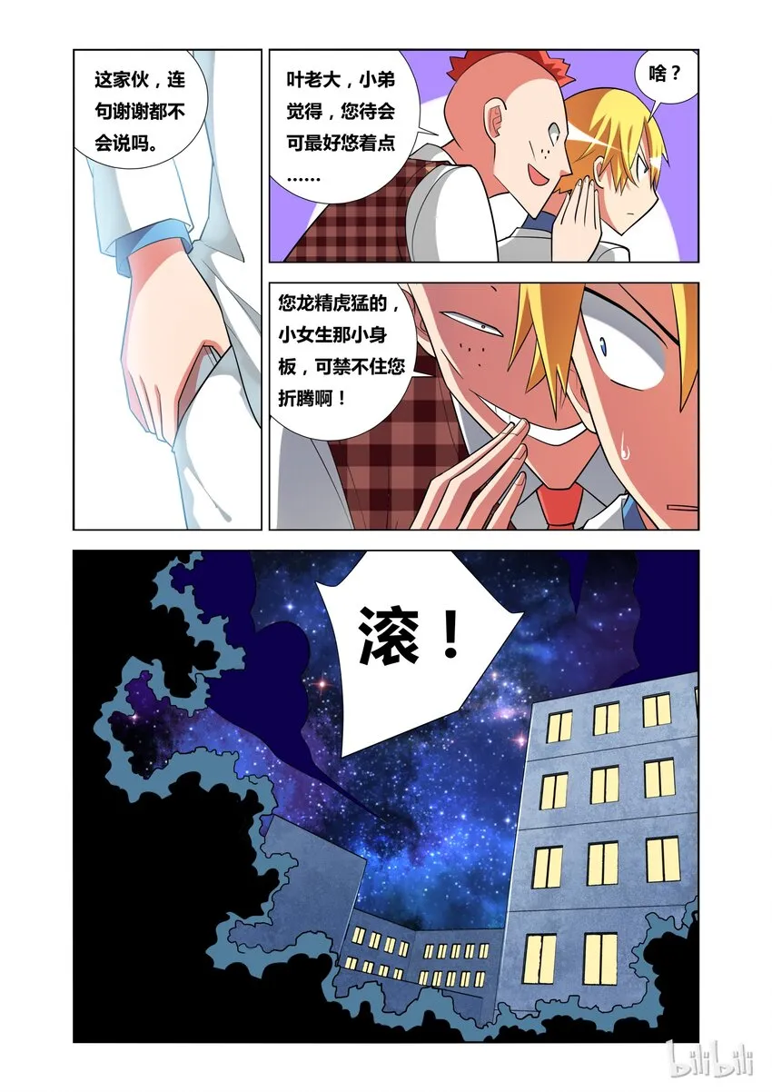 15 艾米与母亲 第12页