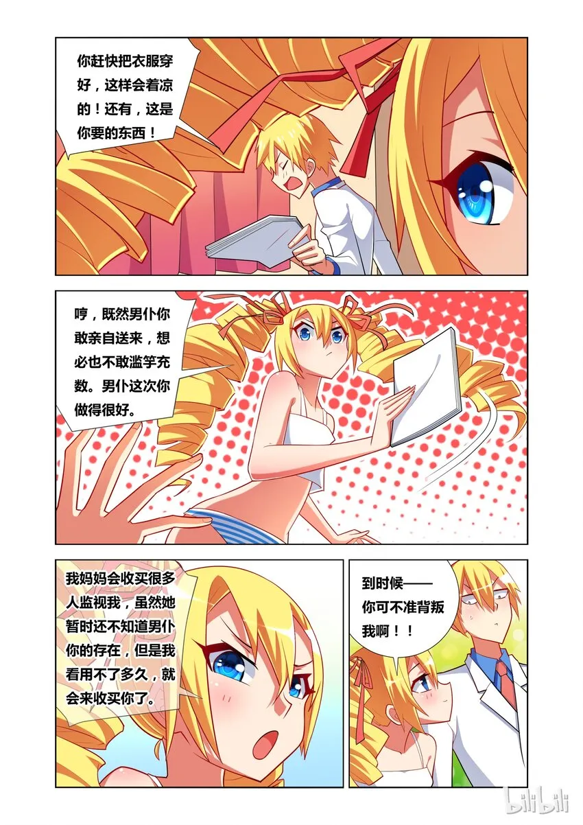 15 艾米与母亲 第19页