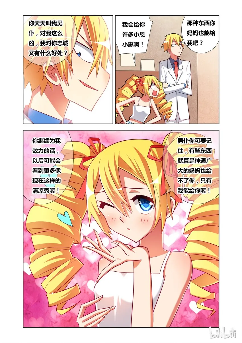 15 艾米与母亲 第20页
