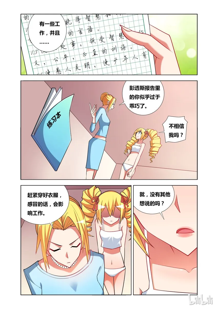 16 诱惑危机 第3页