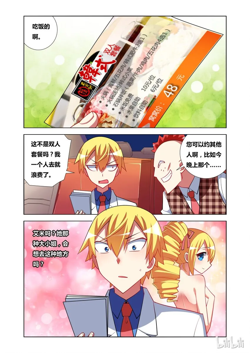 16 诱惑危机 第9页