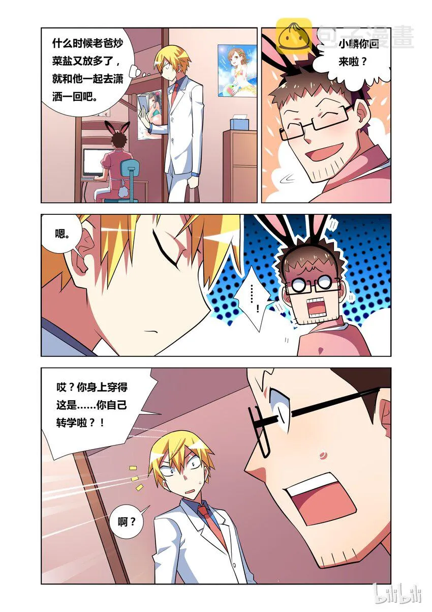 16 诱惑危机 第11页