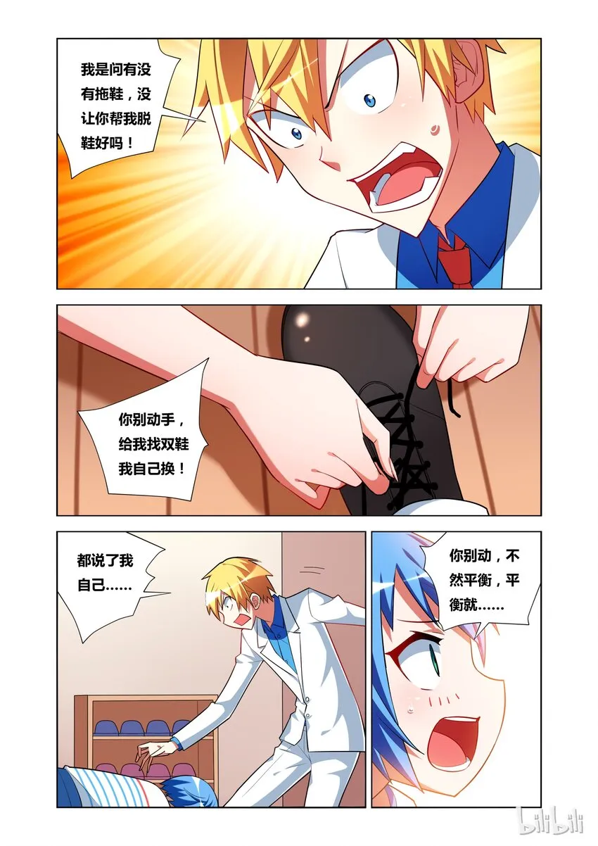 16 诱惑危机 第19页