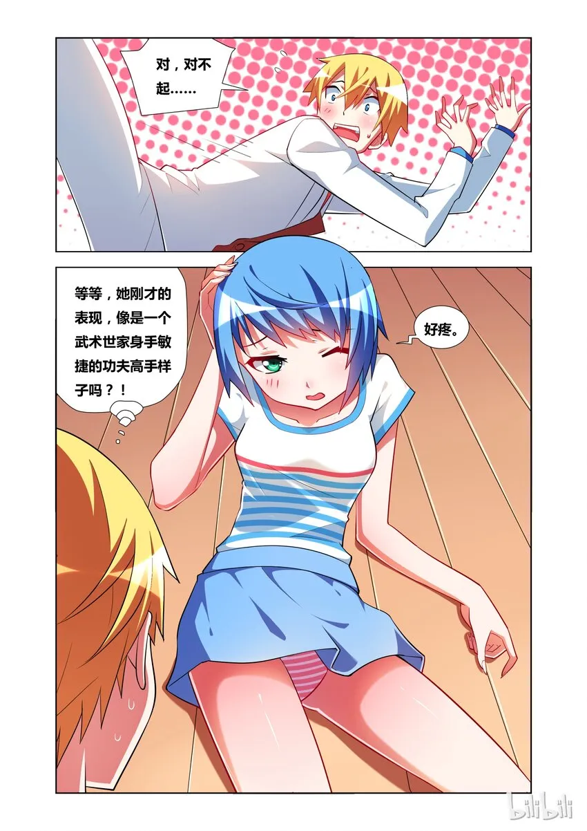 16 诱惑危机 第22页
