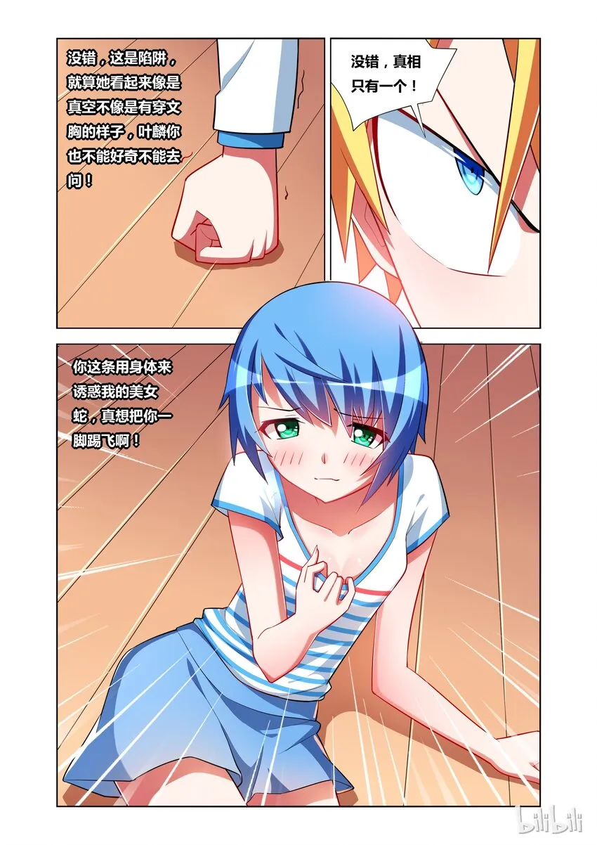 16 诱惑危机 第24页