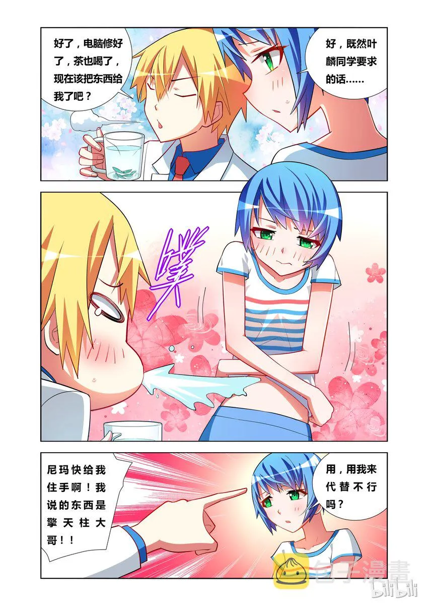 17 KISS？ 第13页