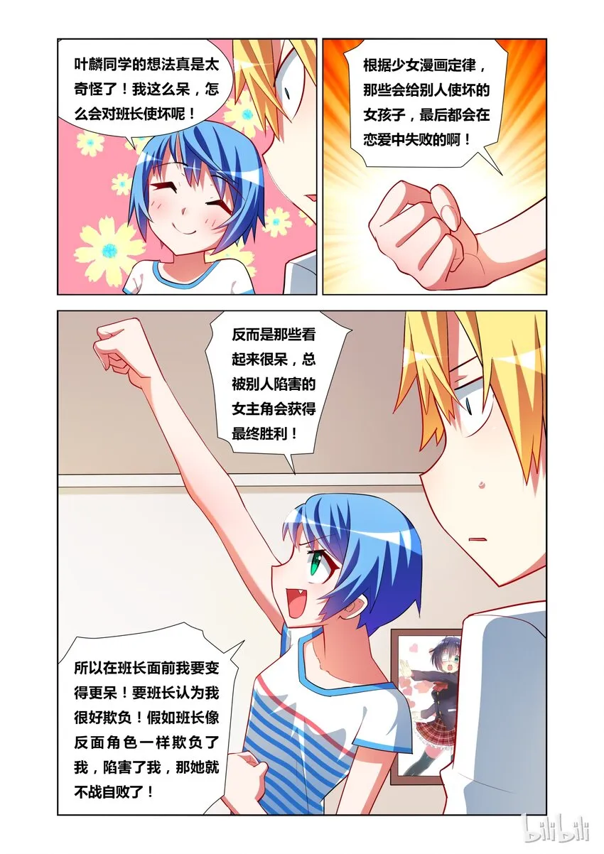 17 KISS？ 第18页
