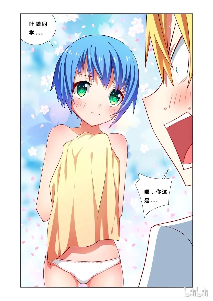 17 KISS？ 第21页