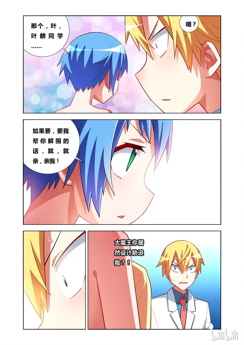17 KISS？ 第23页