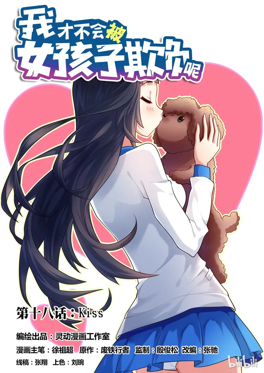 18 Kiss 第1页