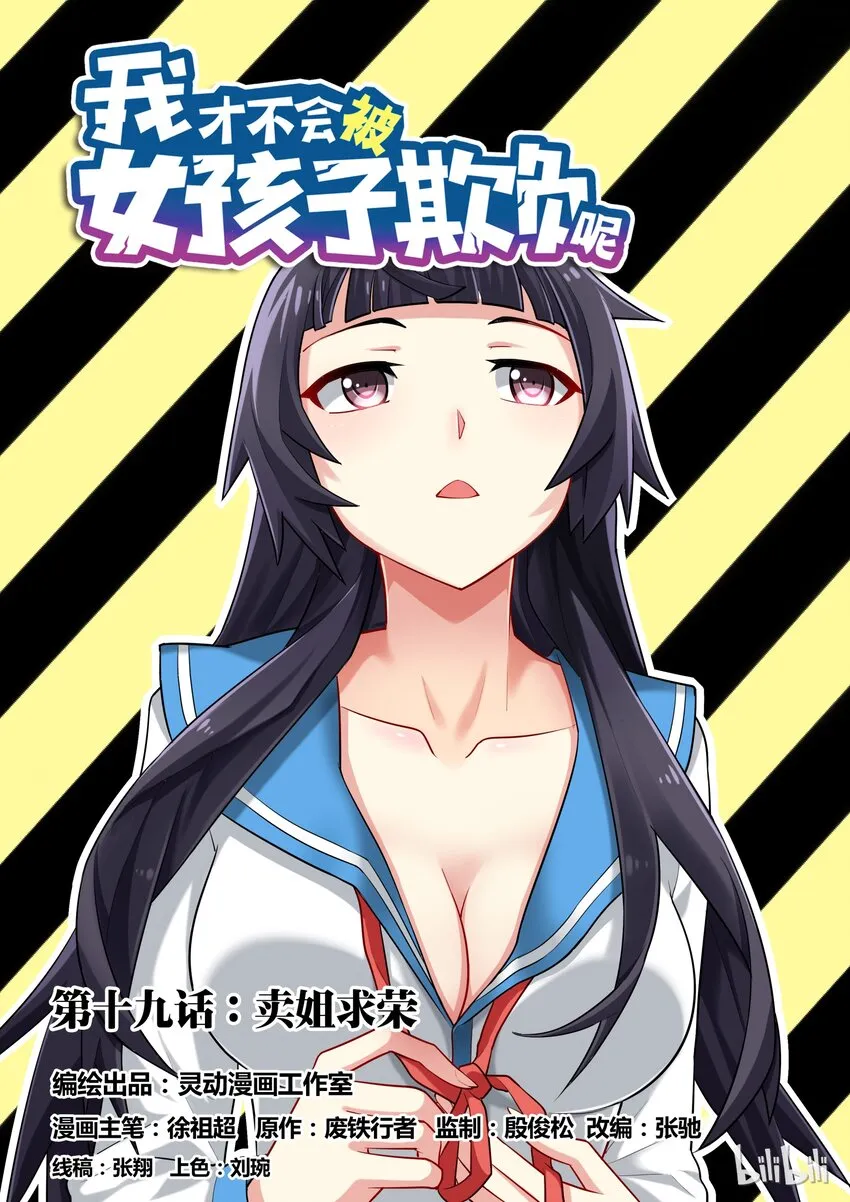 19 卖姐求荣 第1页