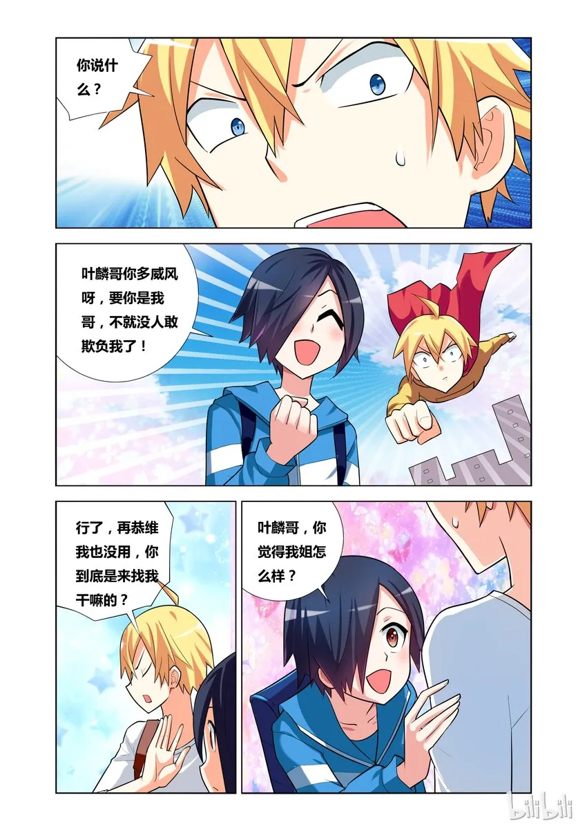 19 卖姐求荣 第5页