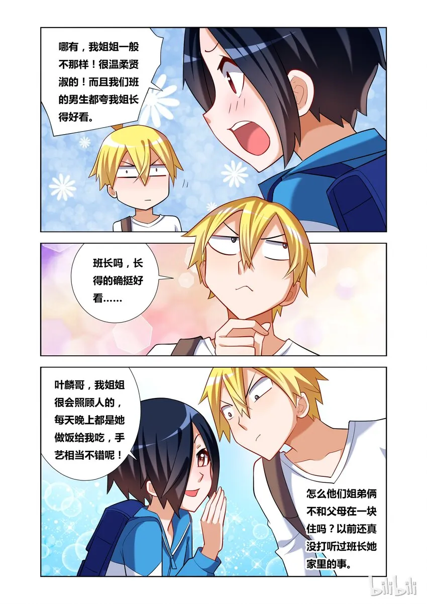 19 卖姐求荣 第7页