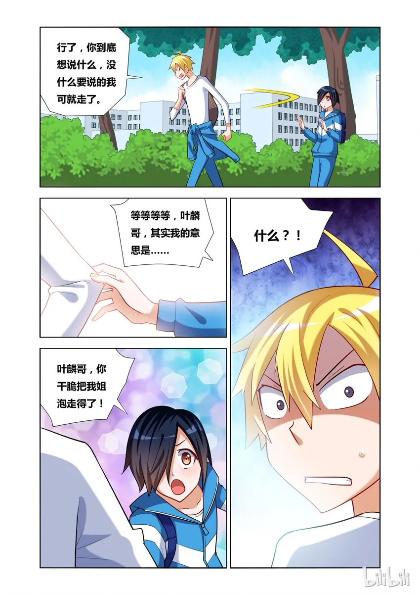 19 卖姐求荣 第8页