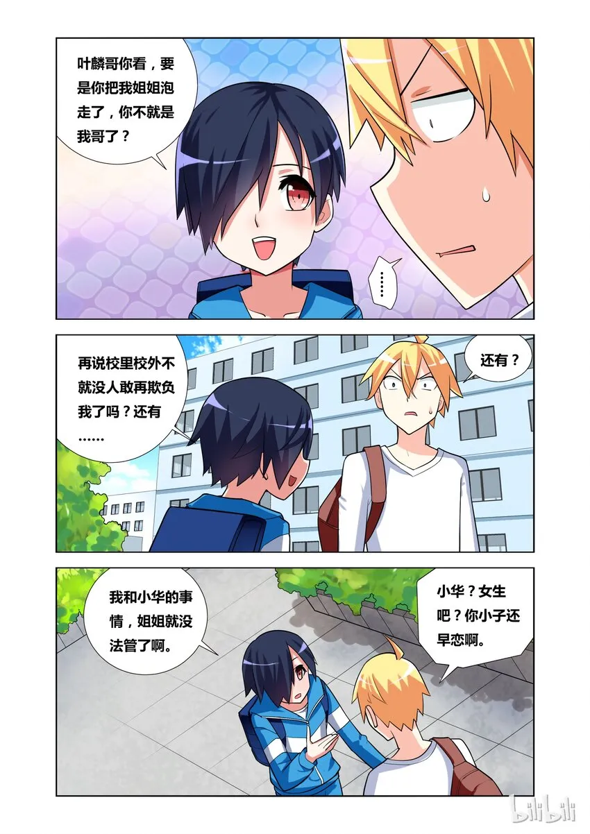 19 卖姐求荣 第9页