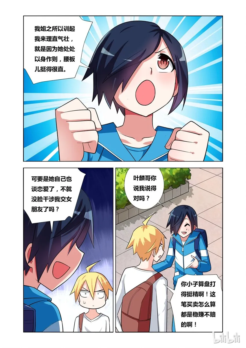 19 卖姐求荣 第10页