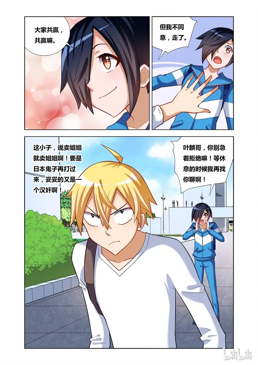 19 卖姐求荣 第11页