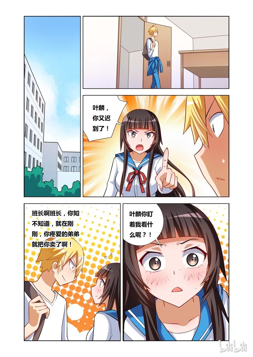 19 卖姐求荣 第12页