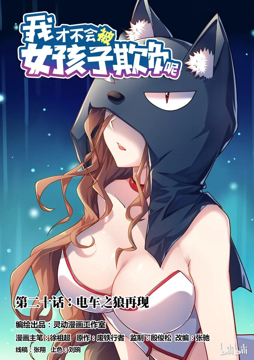 20 电车之狼再现 第1页