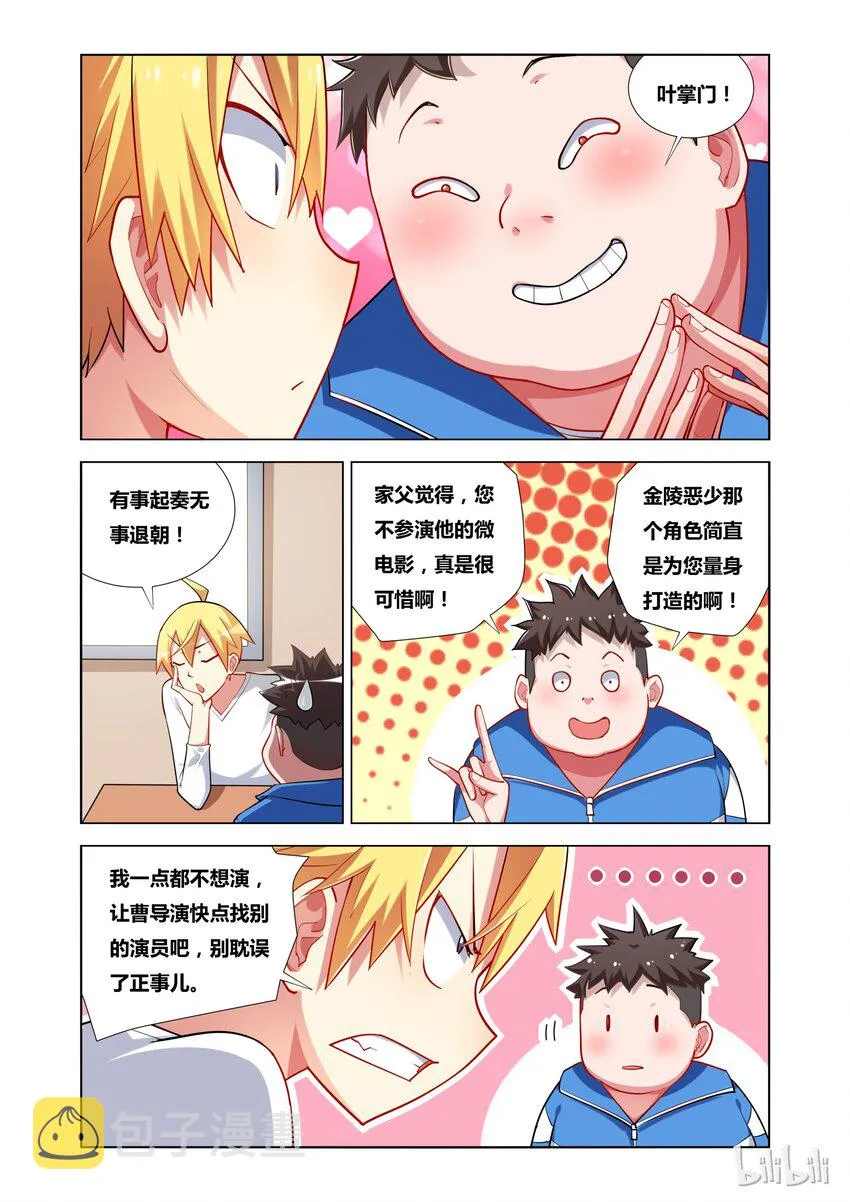 20 电车之狼再现 第3页