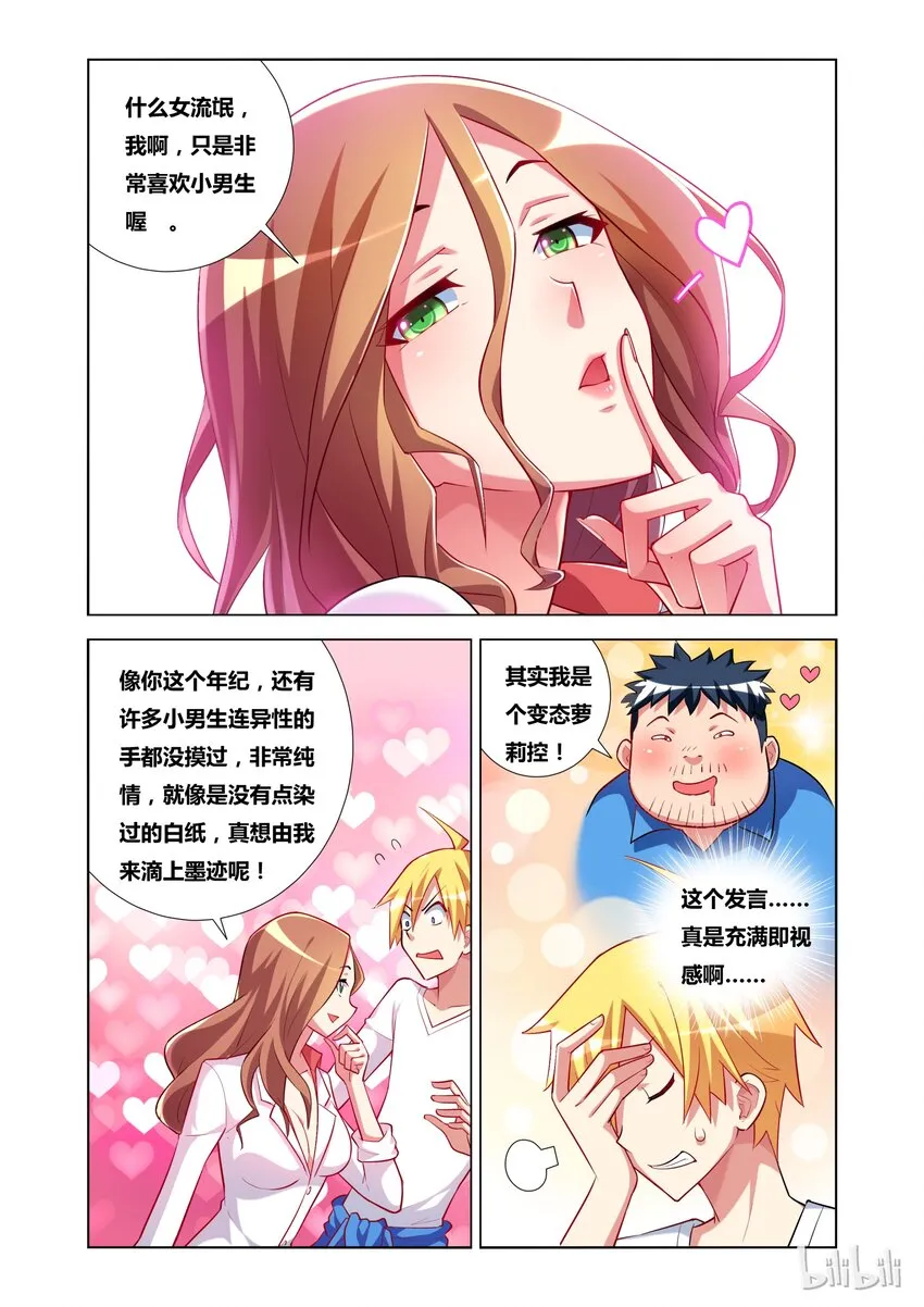 20 电车之狼再现 第9页