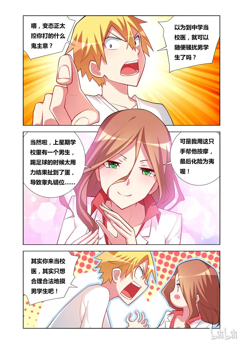 20 电车之狼再现 第10页