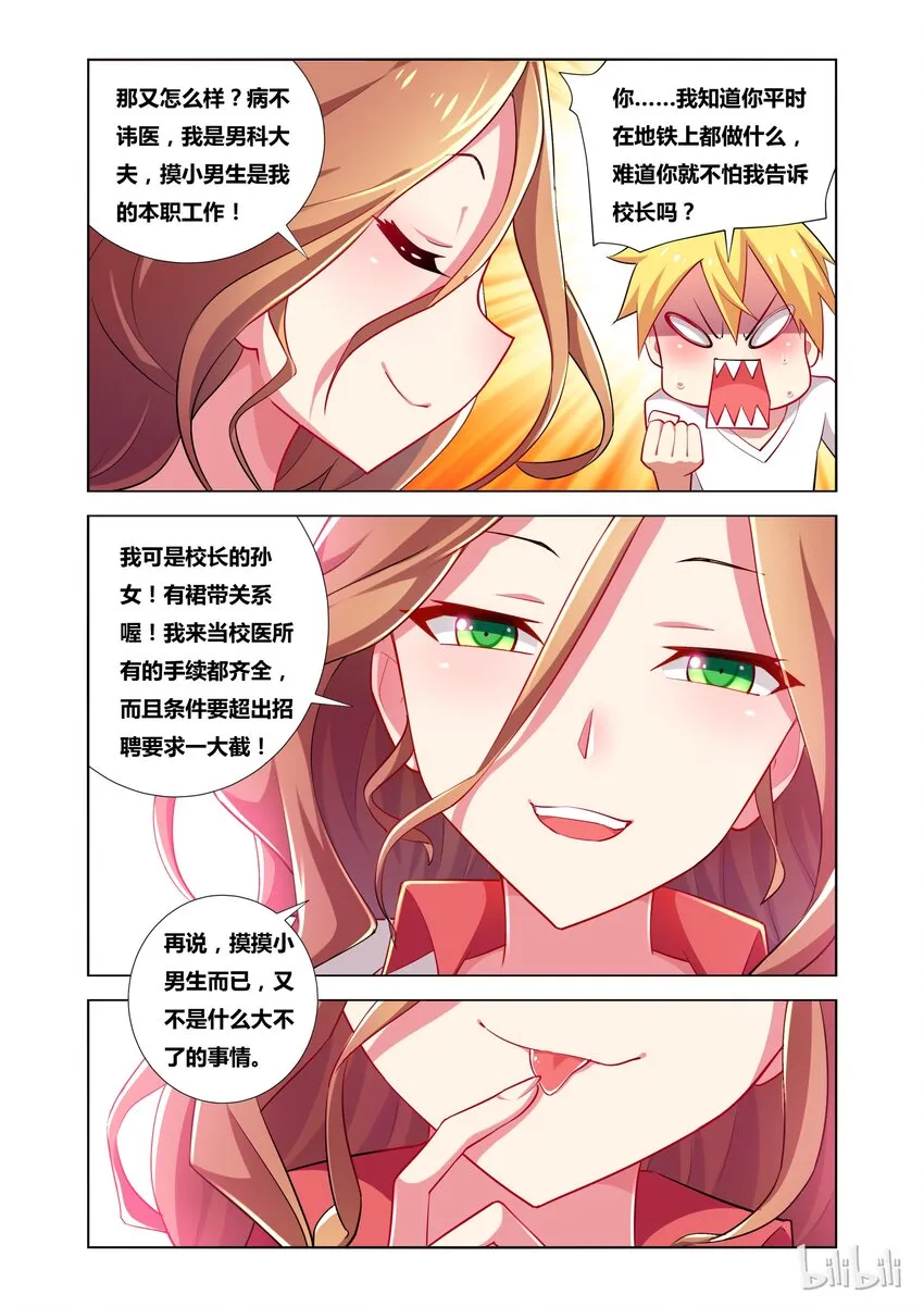 20 电车之狼再现 第11页