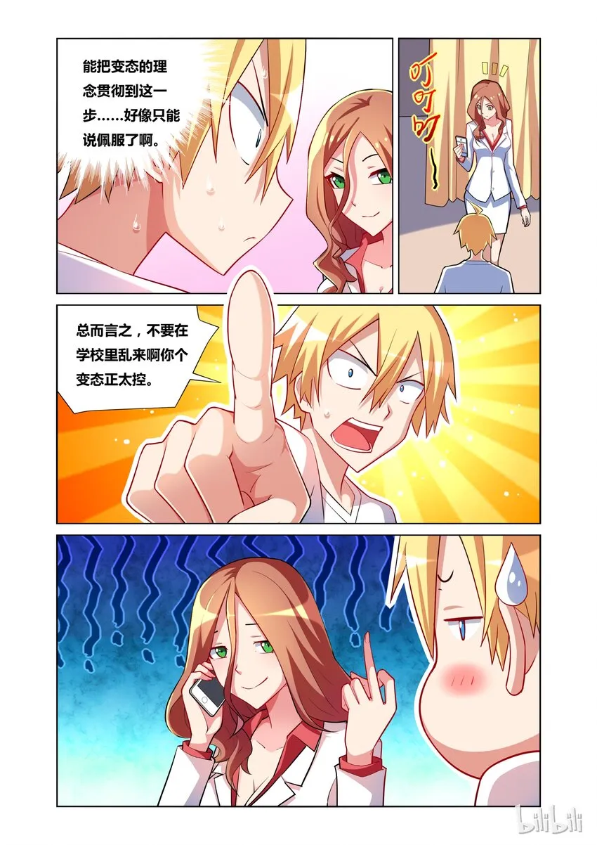 21 舒莎的日记 第2页