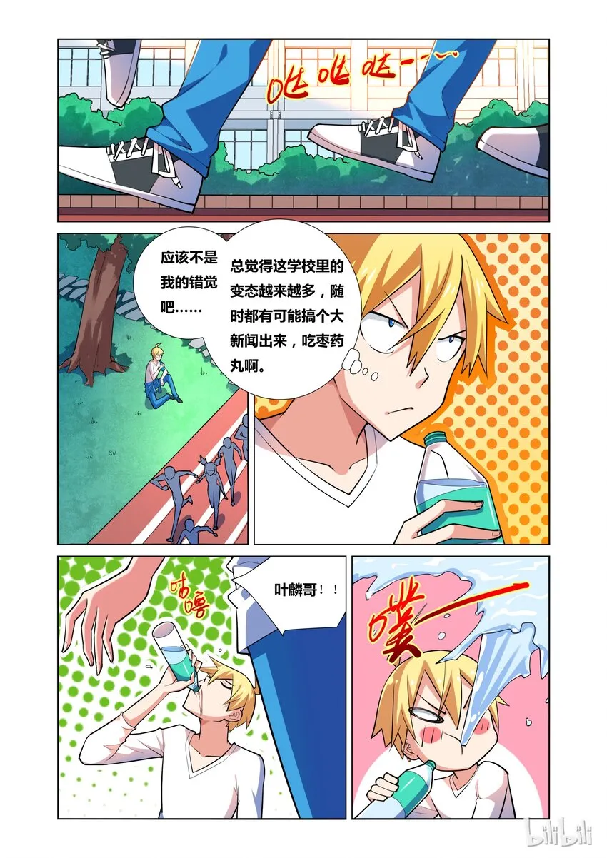 21 舒莎的日记 第3页