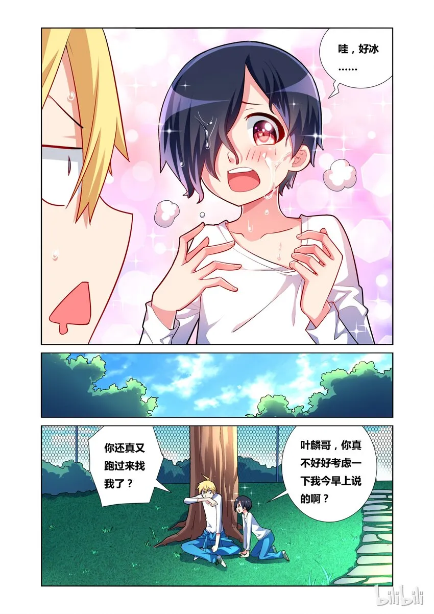 21 舒莎的日记 第4页