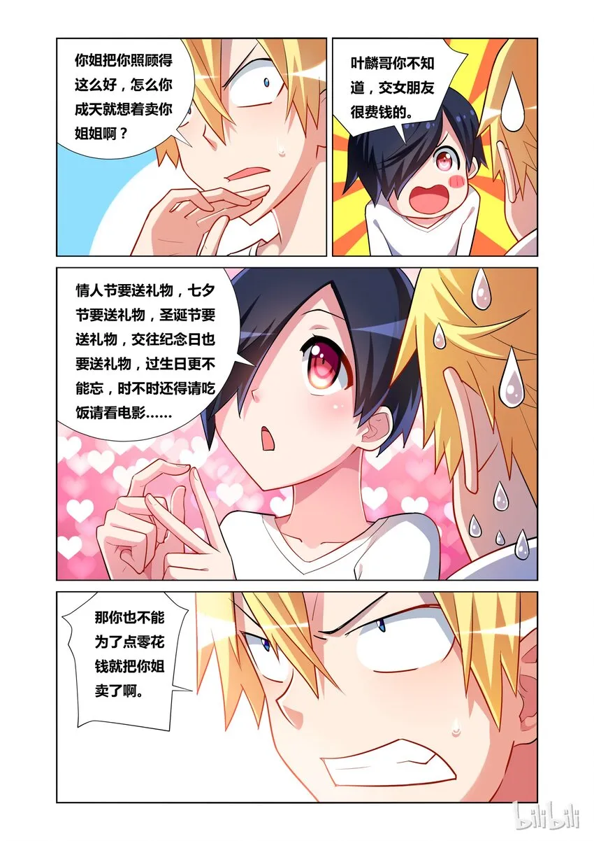 21 舒莎的日记 第5页