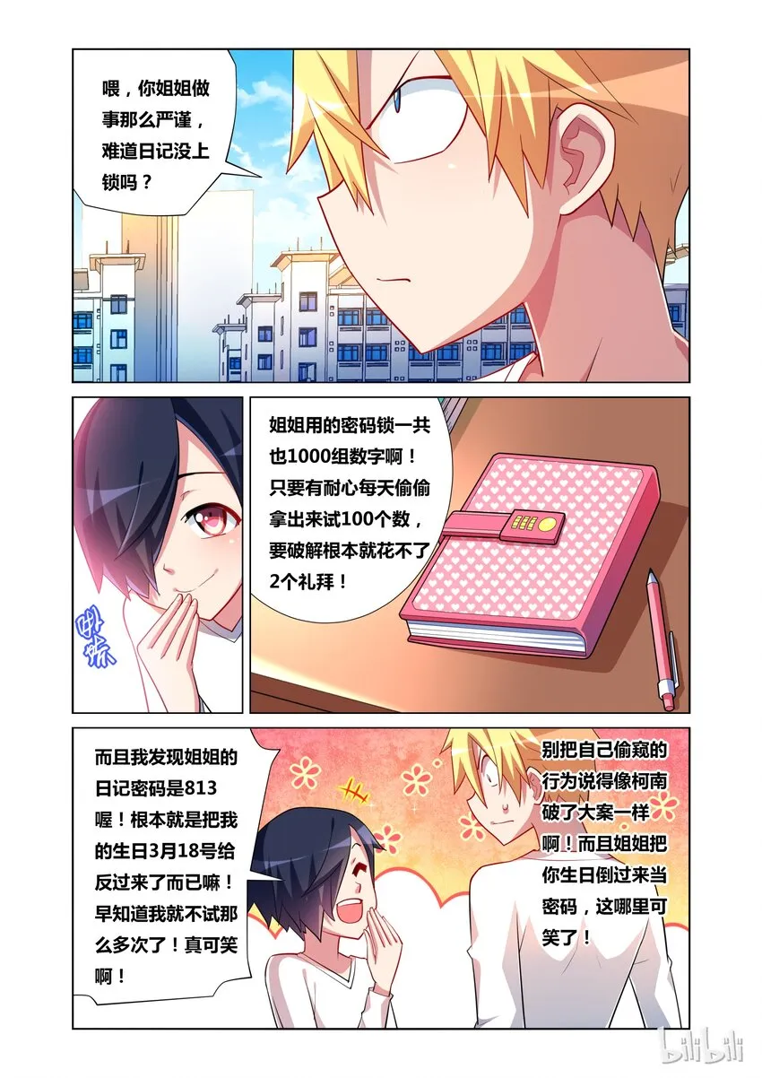21 舒莎的日记 第7页