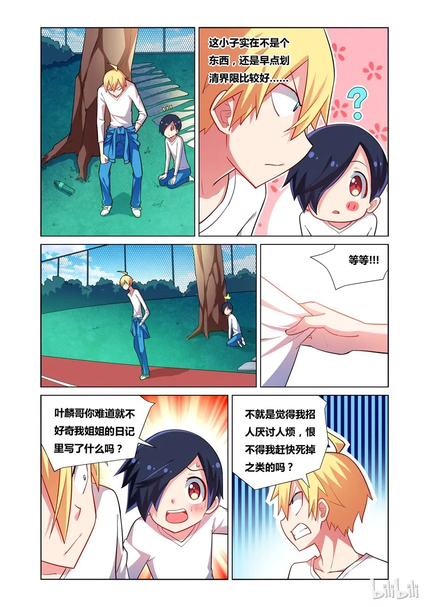 21 舒莎的日记 第8页