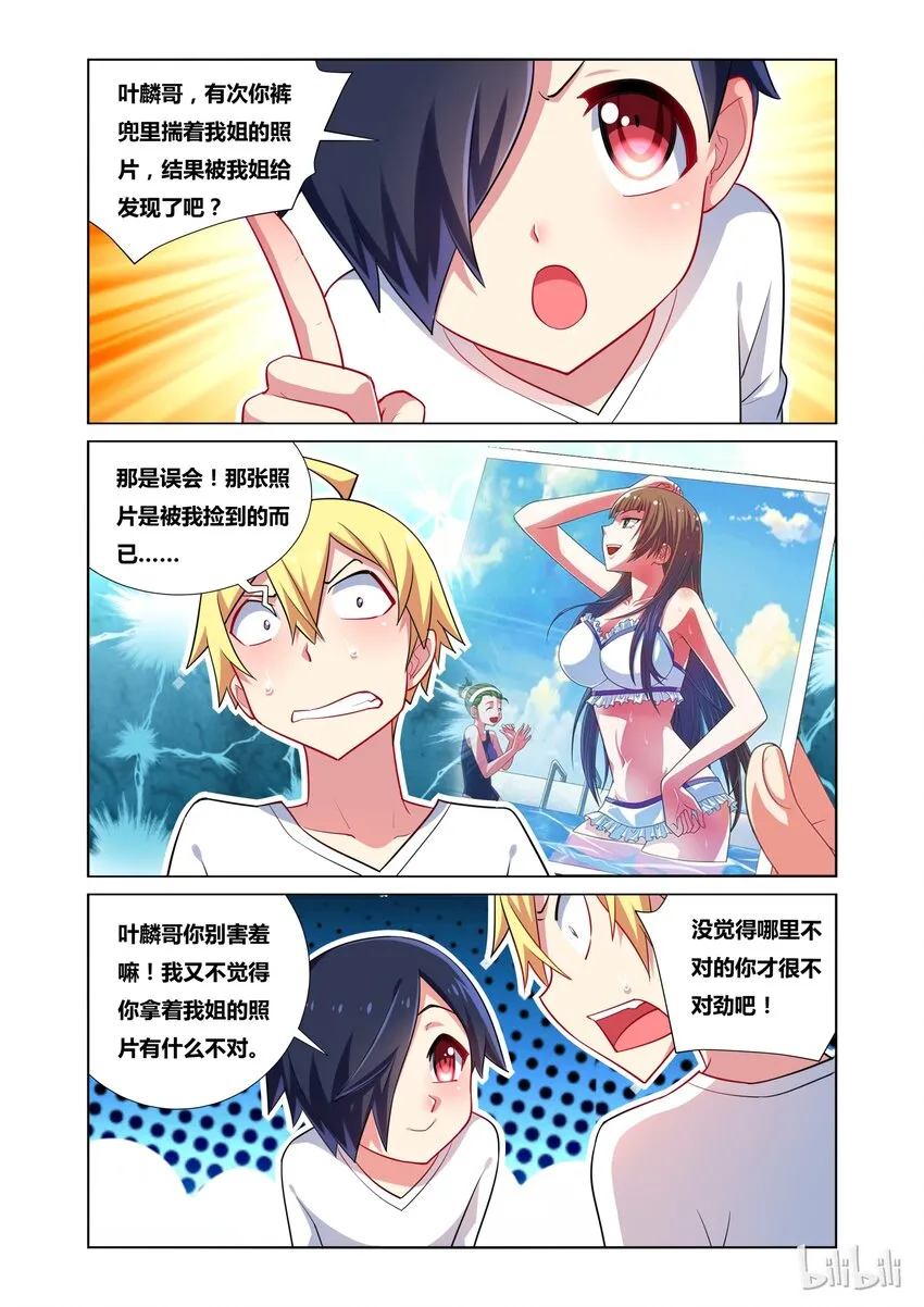21 舒莎的日记 第9页