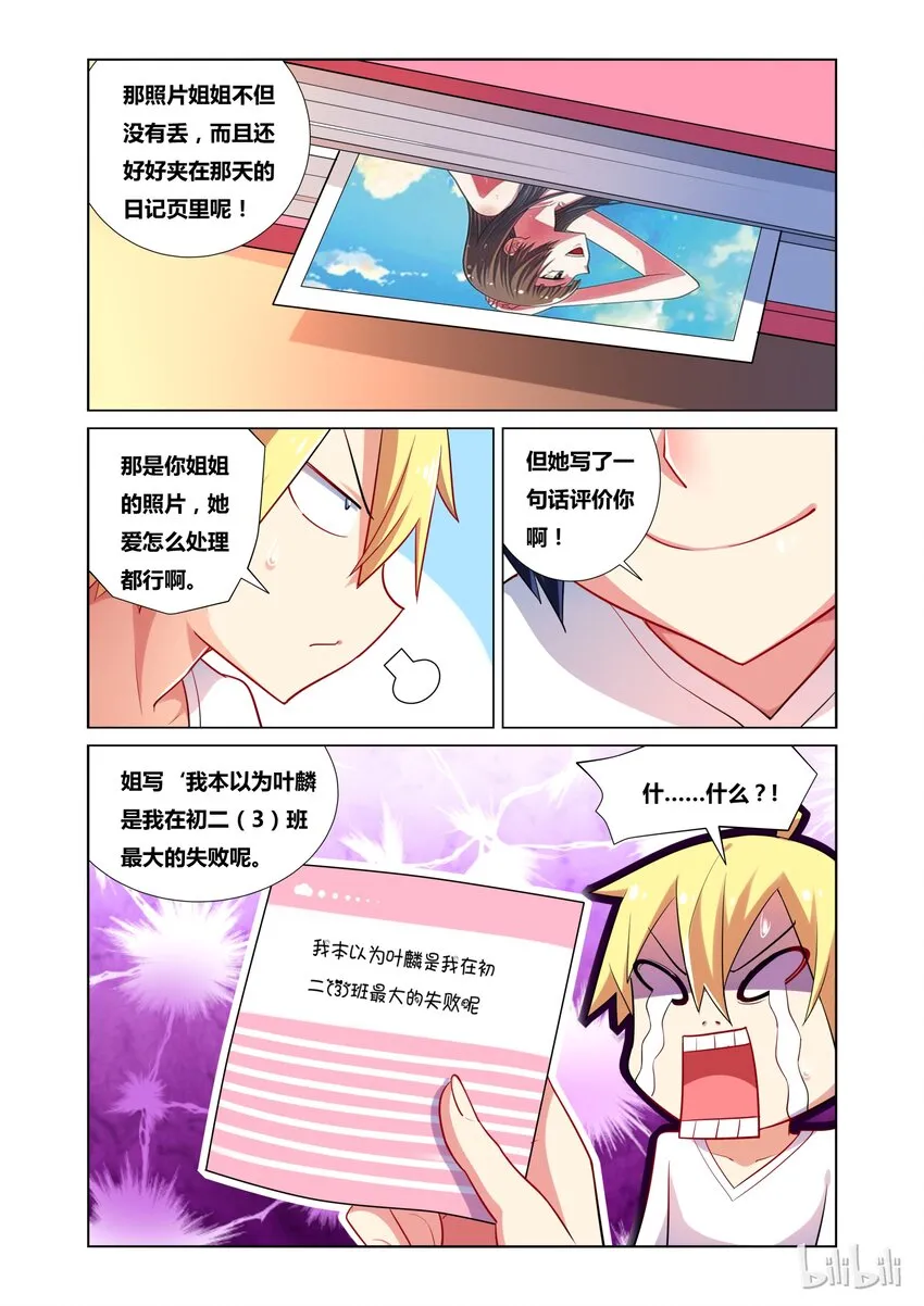 21 舒莎的日记 第10页